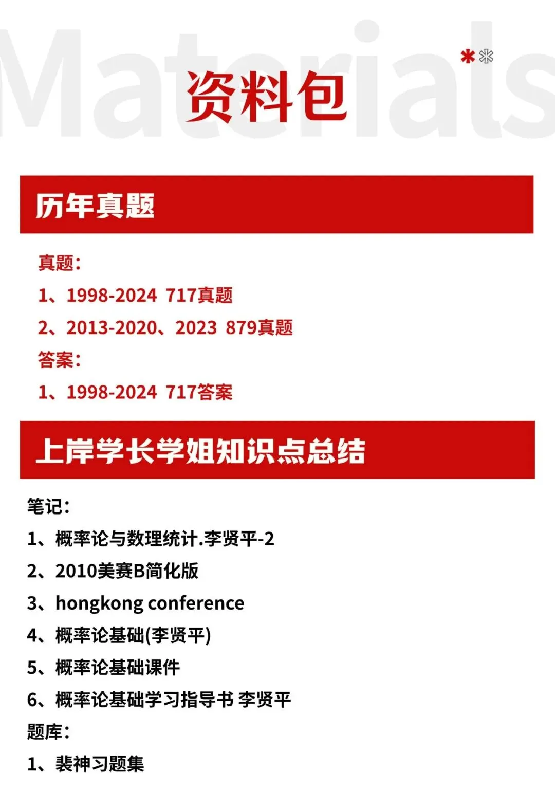 华中师范大学各专业考研真题答案资料汇总 第18张