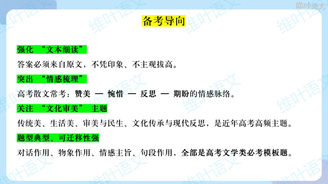 2026届高三苏锡常镇高三二模试卷讲评 第50张