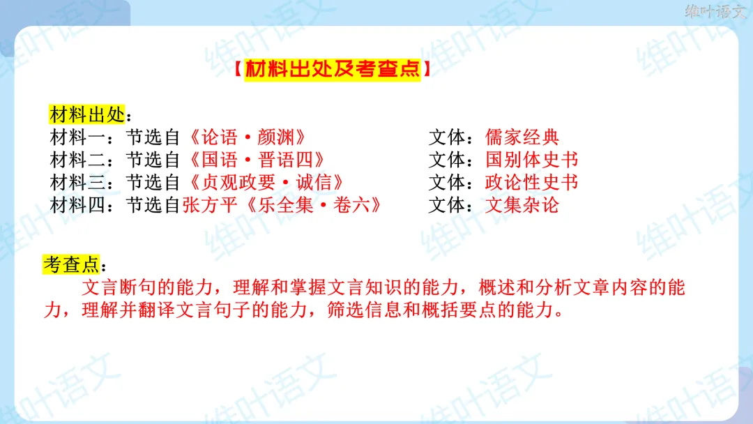 2026届高三苏锡常镇高三二模试卷讲评 第52张