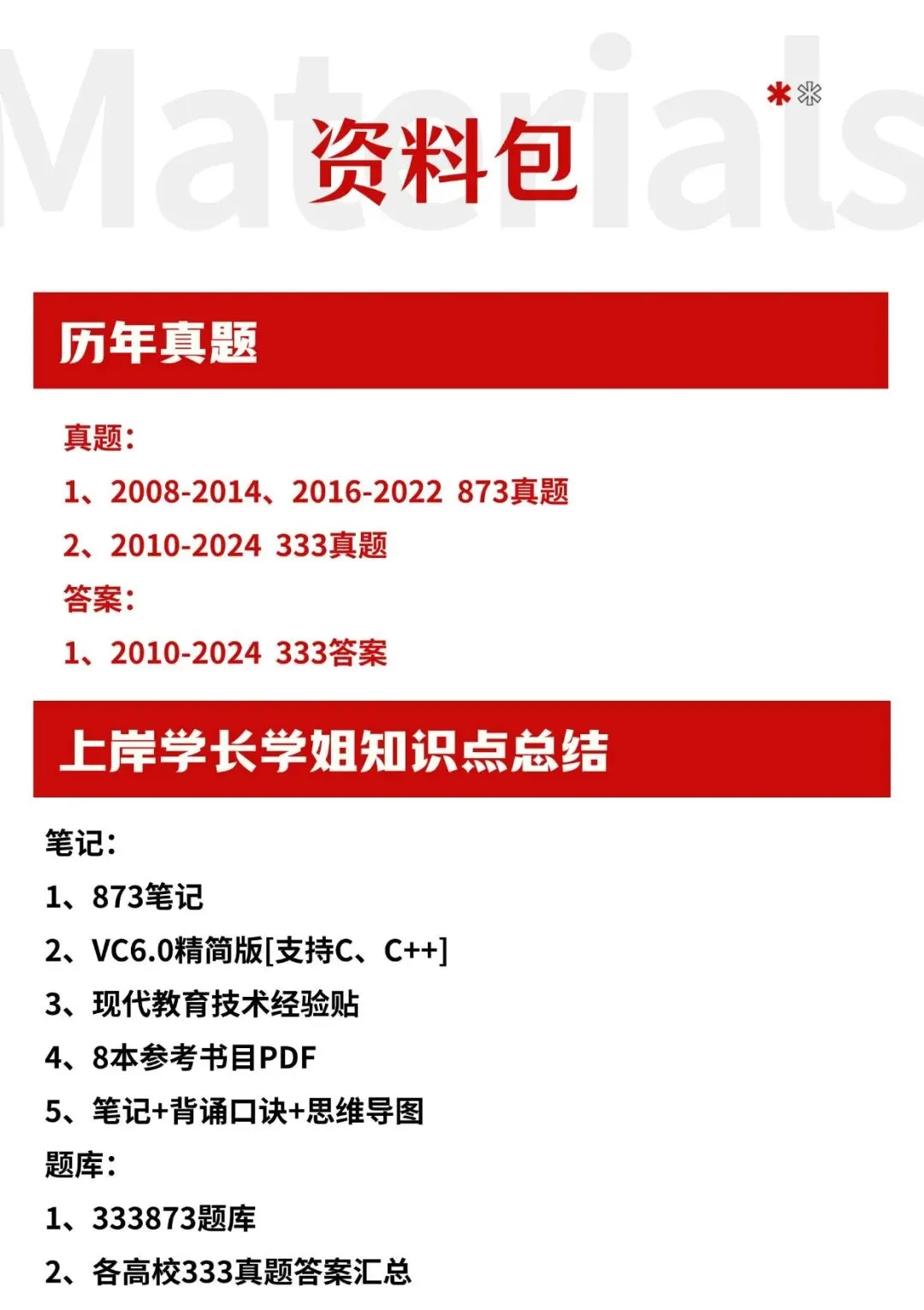 华中师范大学各专业考研真题答案资料汇总 第19张