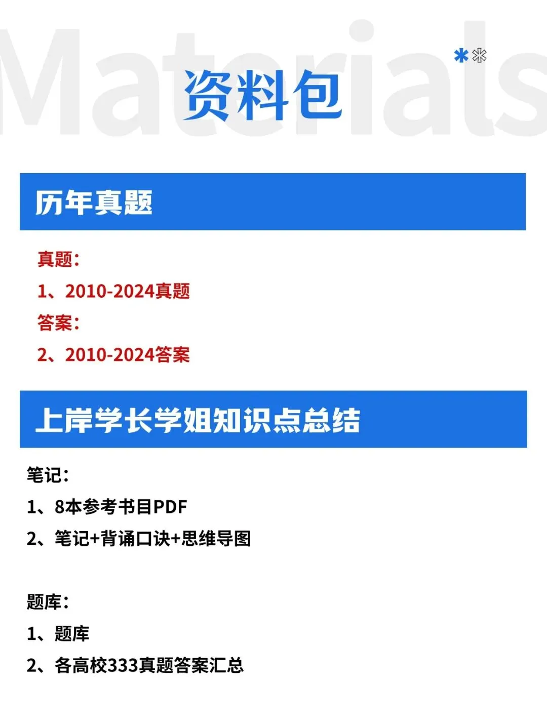 华中师范大学各专业考研真题答案资料汇总 第20张