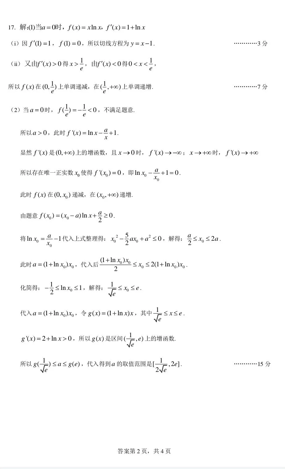 【数学试卷】2026届武汉四调 第3张