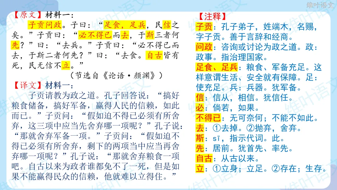 2026届高三苏锡常镇高三二模试卷讲评 第55张