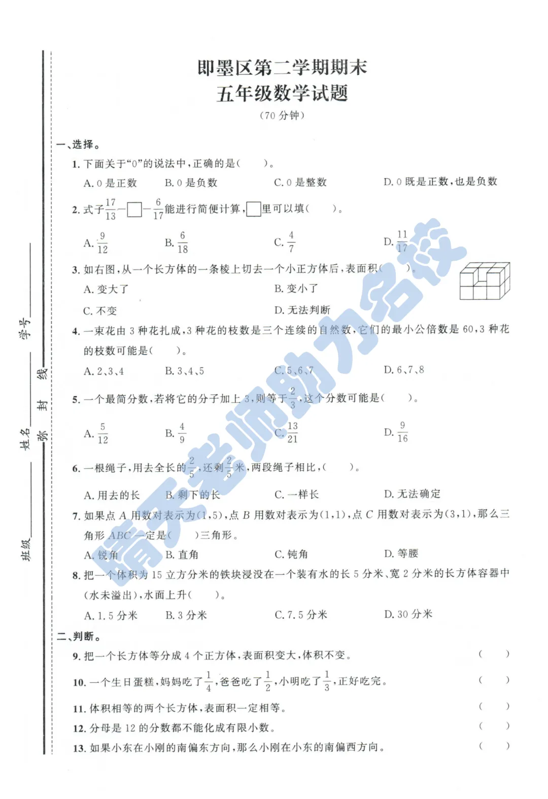 五下青岛即墨2024期末真题(高清有答案) 第1张
