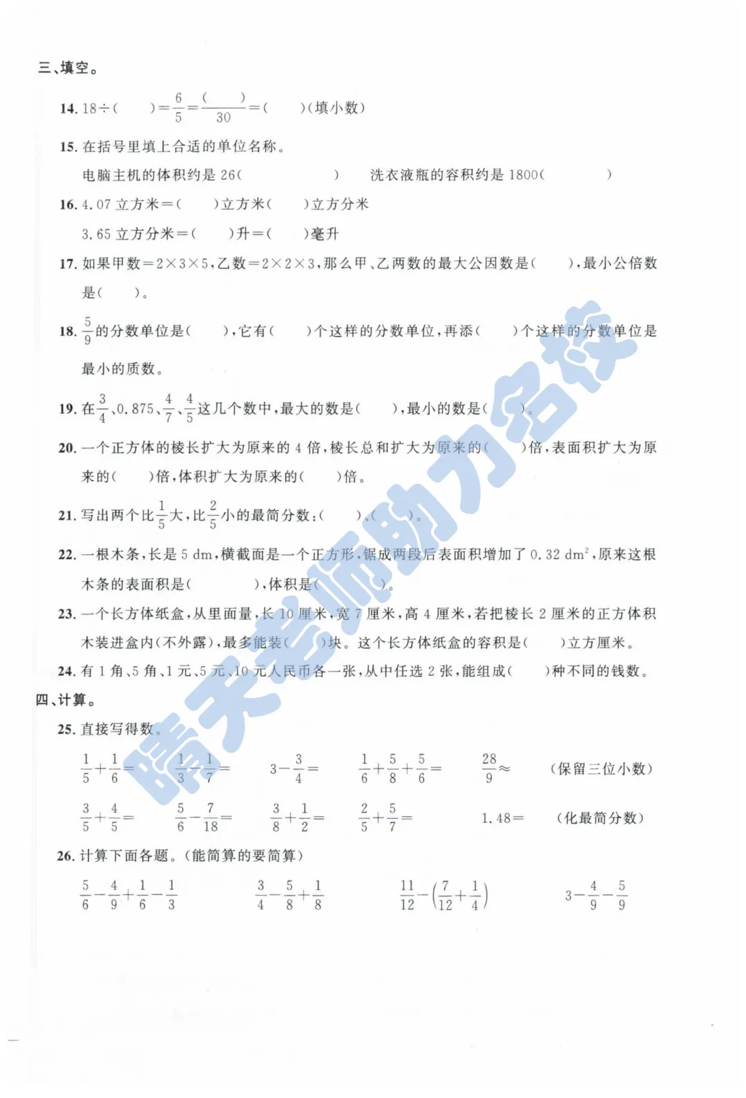 五下青岛即墨2024期末真题(高清有答案) 第2张