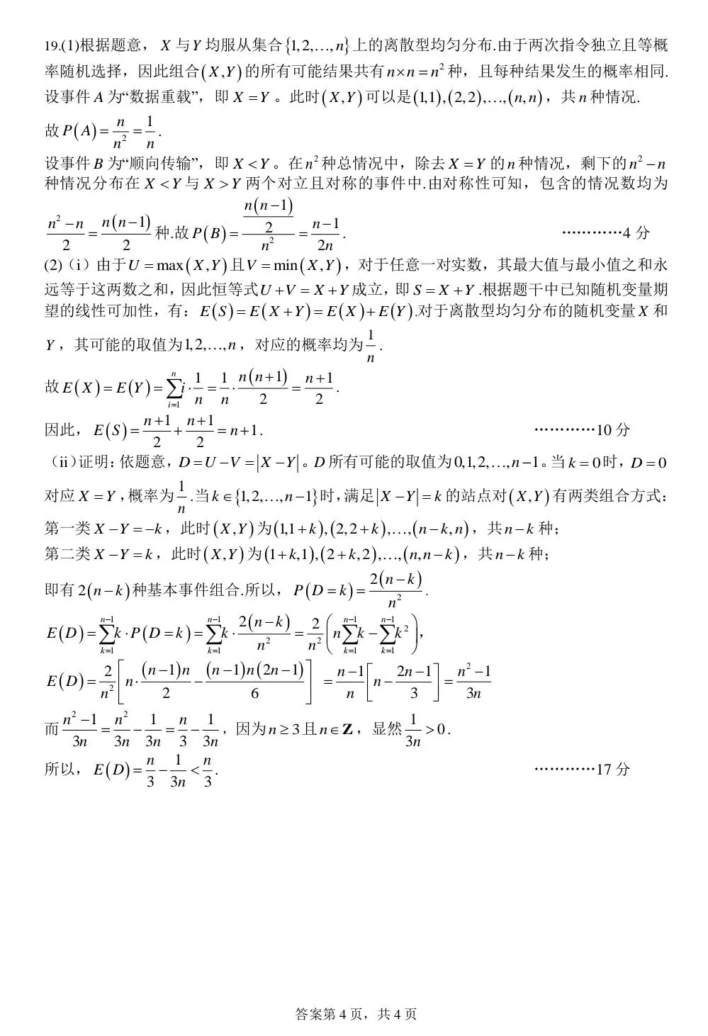 【数学试卷】2026届武汉四调 第5张