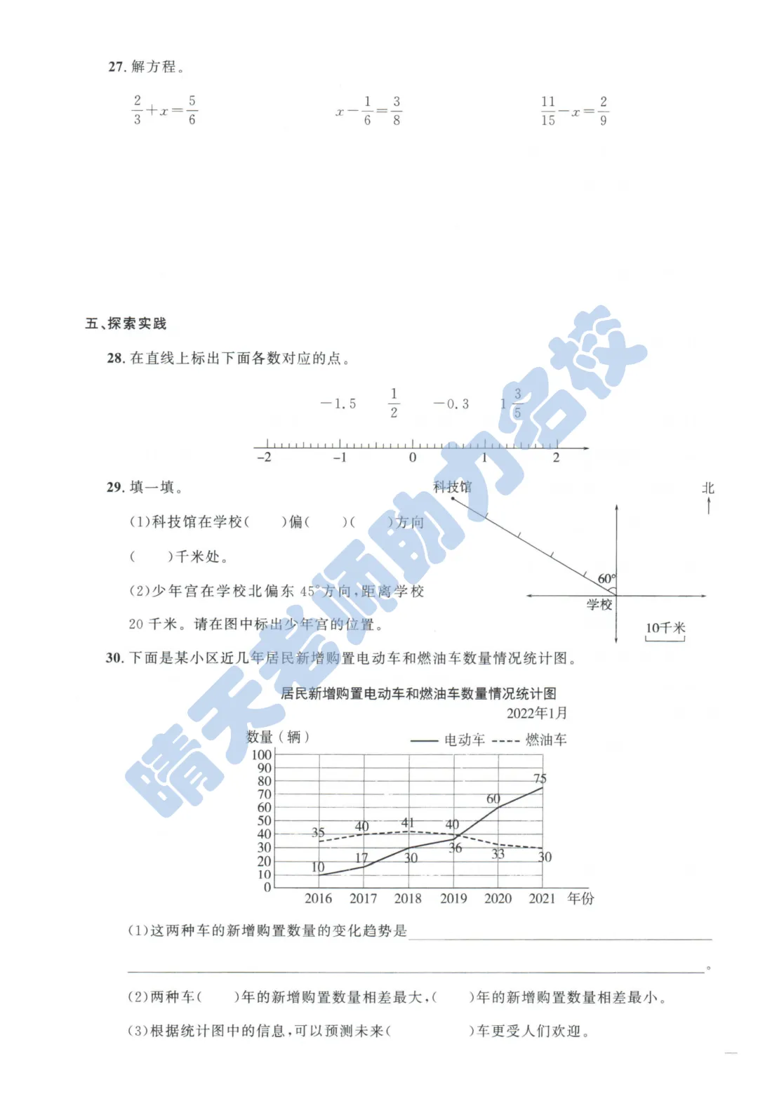 五下青岛即墨2024期末真题(高清有答案) 第3张