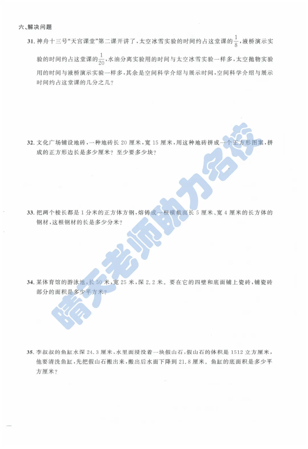 五下青岛即墨2024期末真题(高清有答案) 第4张