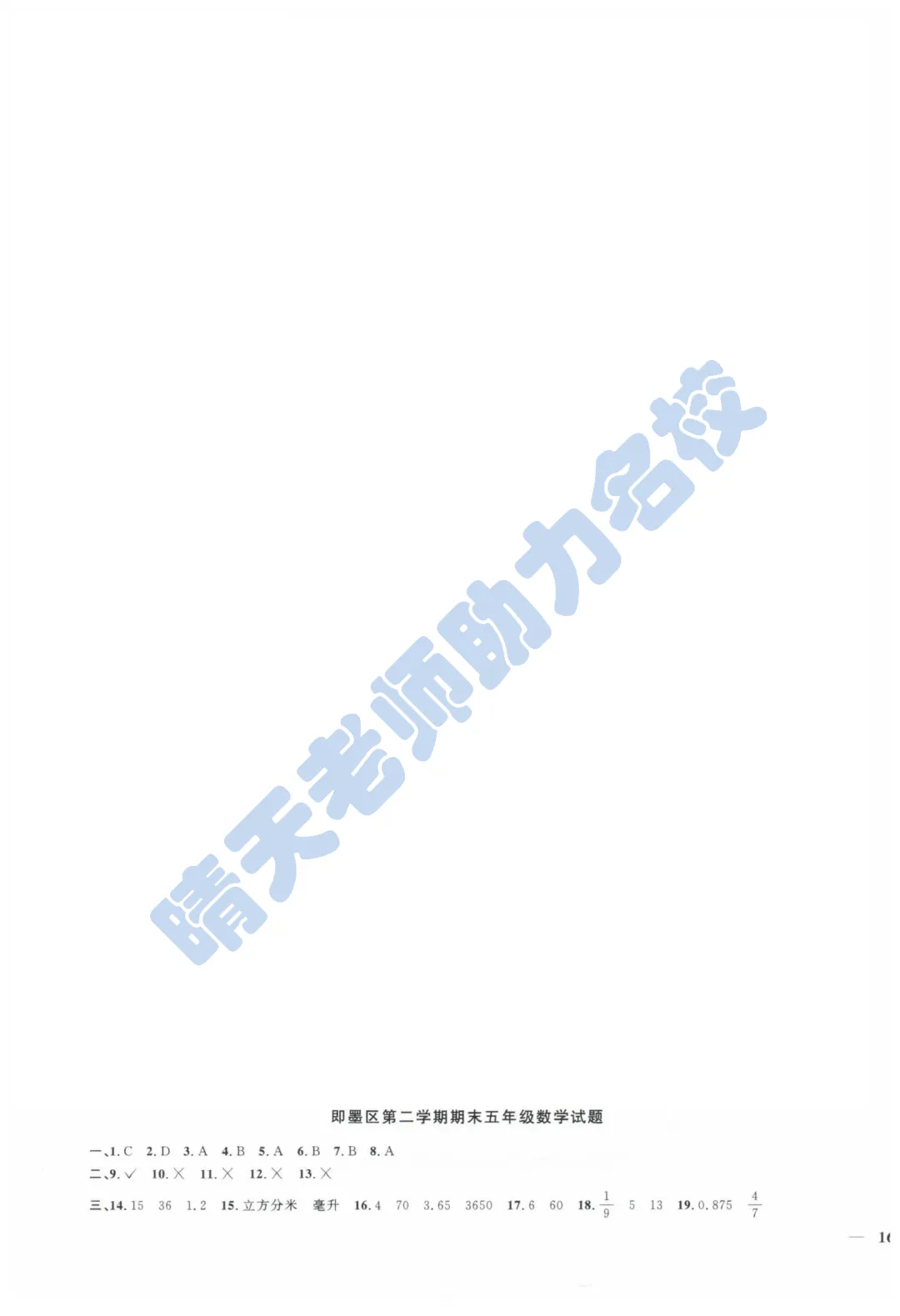 五下青岛即墨2024期末真题(高清有答案) 第5张