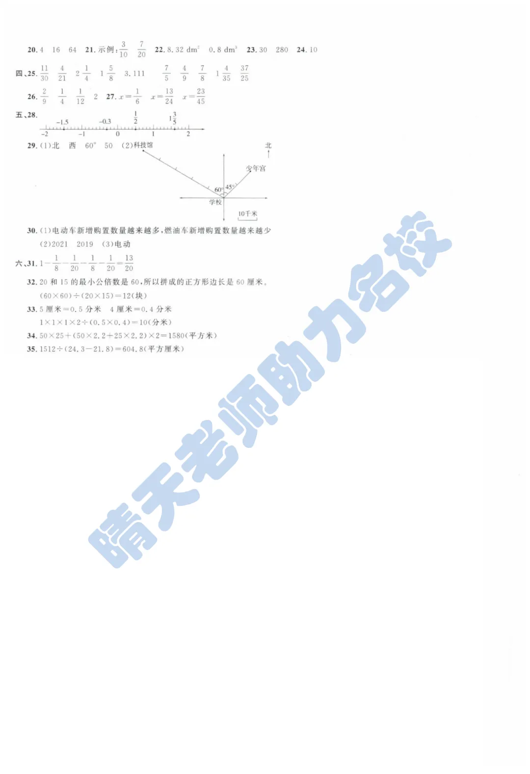 五下青岛即墨2024期末真题(高清有答案) 第6张