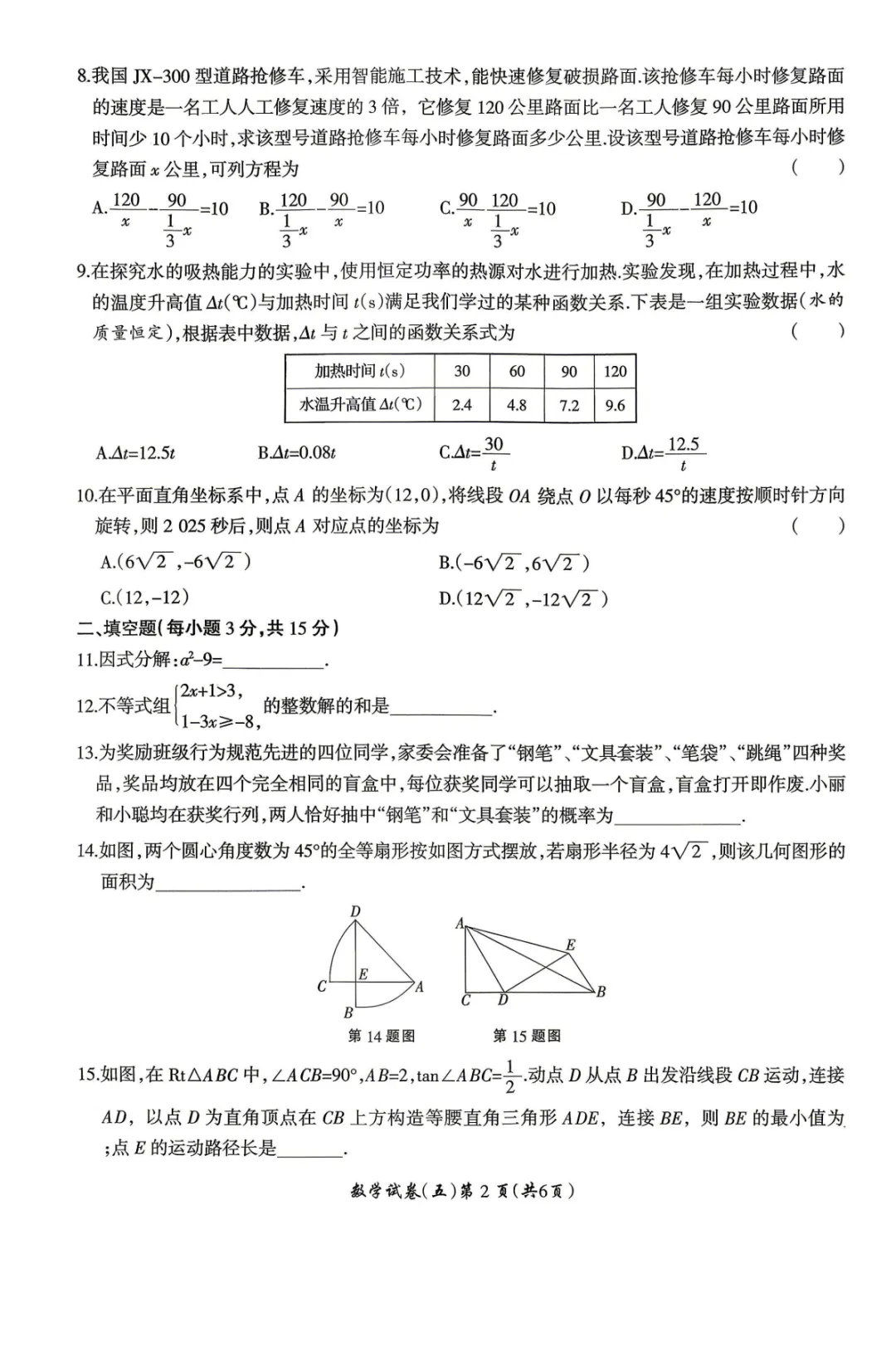 【名校之约五六】2026年河南省中招考试模拟试卷 数学(五)(六) 第3张