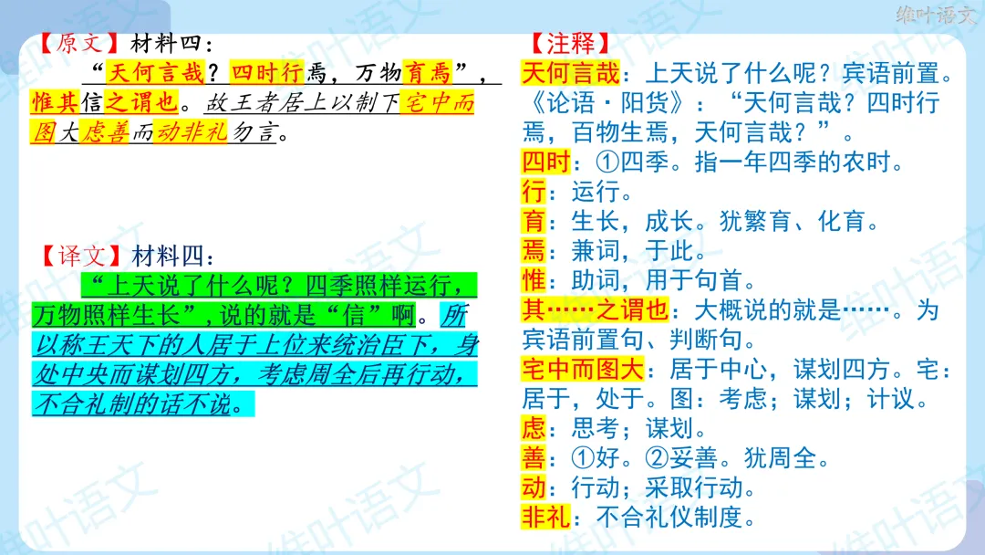 2026届高三苏锡常镇高三二模试卷讲评 第66张