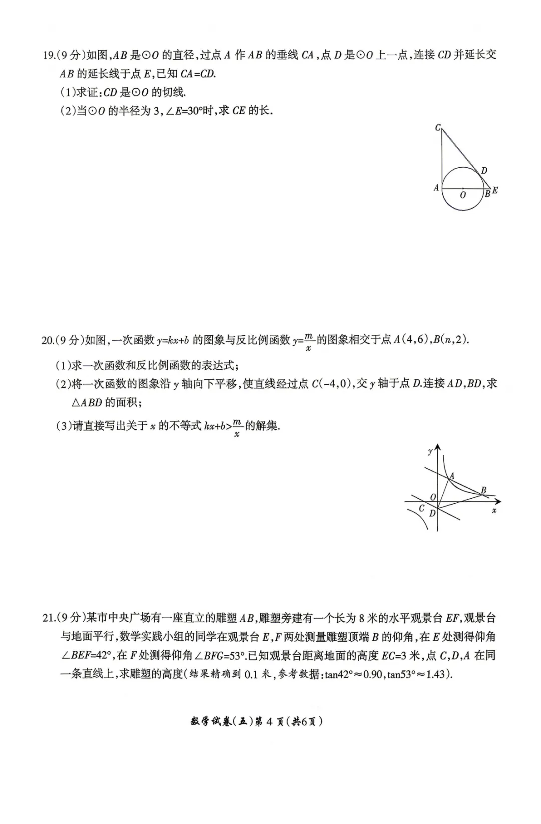 【名校之约五六】2026年河南省中招考试模拟试卷 数学(五)(六) 第5张