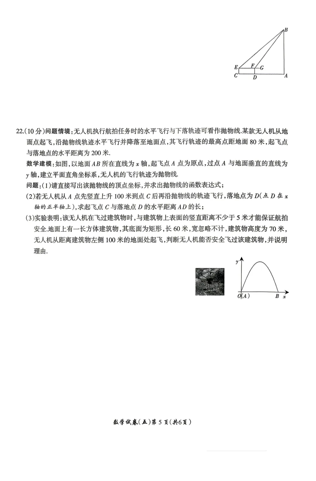 【名校之约五六】2026年河南省中招考试模拟试卷 数学(五)(六) 第6张