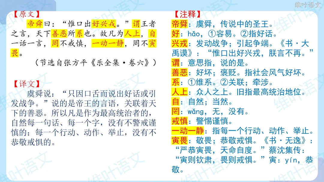 2026届高三苏锡常镇高三二模试卷讲评 第68张