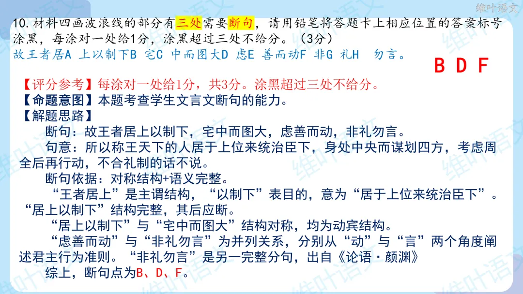 2026届高三苏锡常镇高三二模试卷讲评 第70张