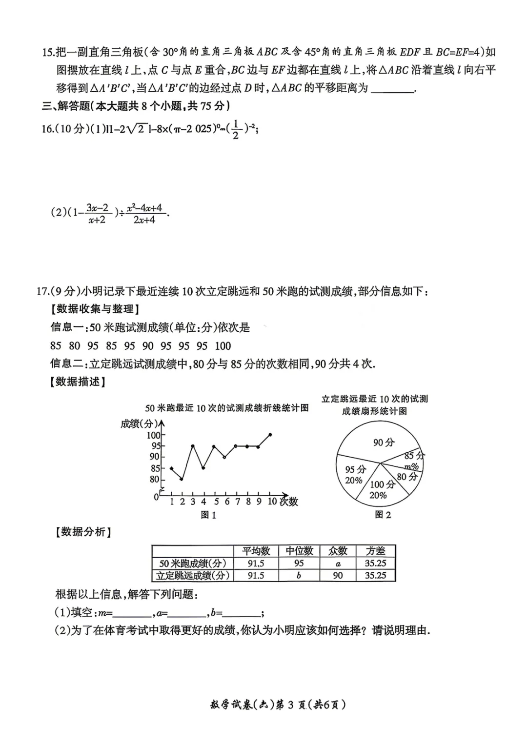 【名校之约五六】2026年河南省中招考试模拟试卷 数学(五)(六) 第10张