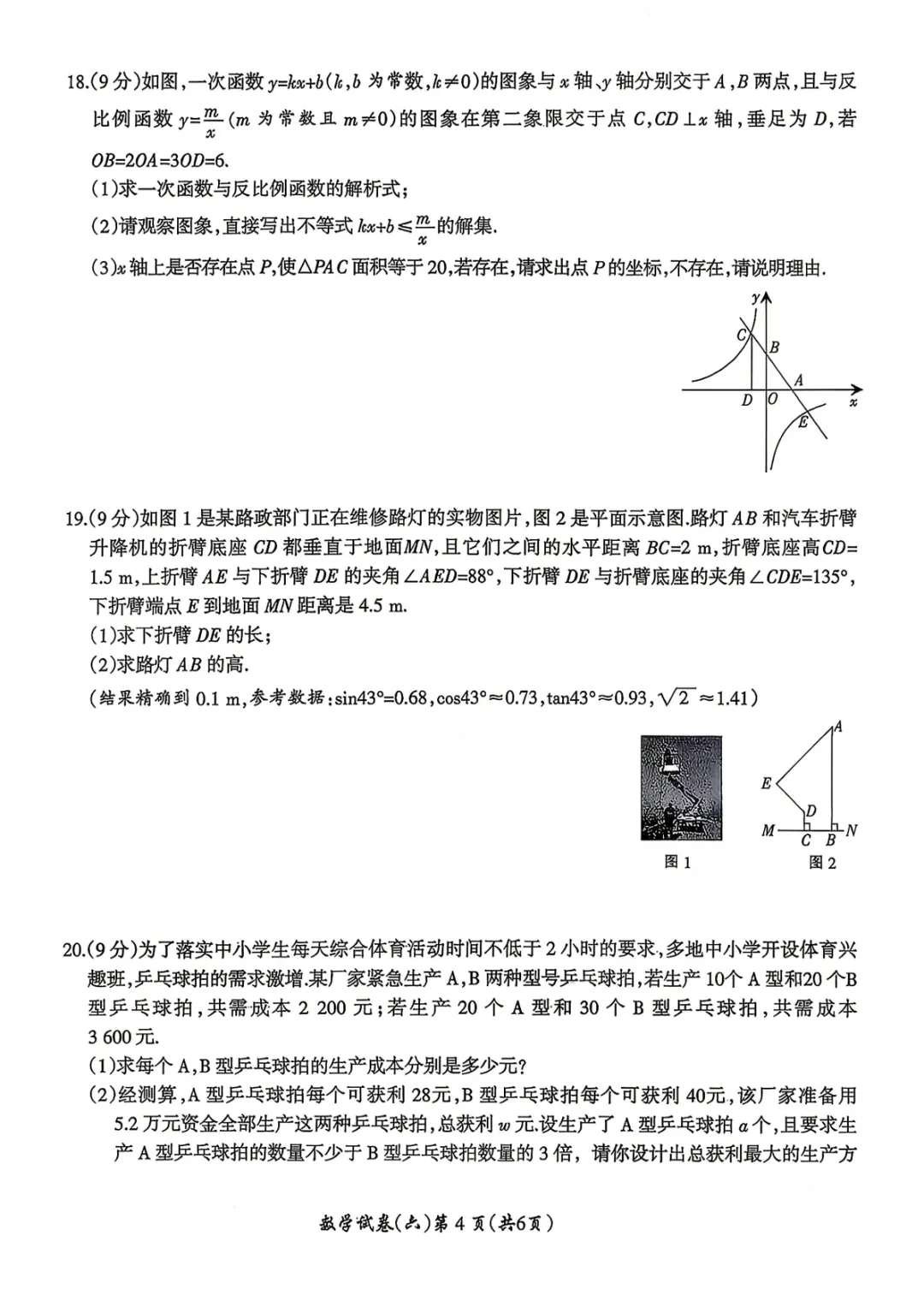 【名校之约五六】2026年河南省中招考试模拟试卷 数学(五)(六) 第11张