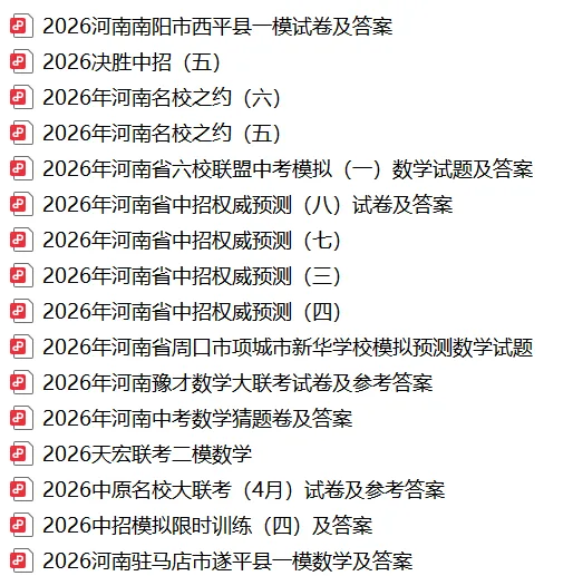 【限时训练四】2026年河南省中招考试模拟限时训练(四)试卷及参考答案 第1张