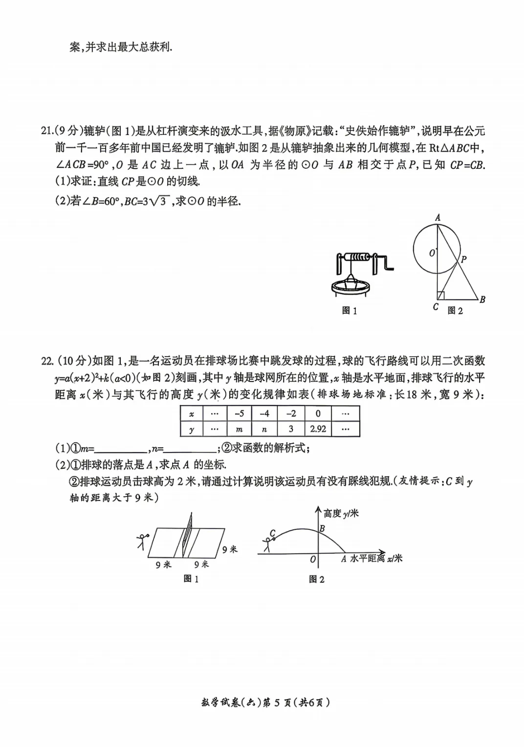 【名校之约五六】2026年河南省中招考试模拟试卷 数学(五)(六) 第12张