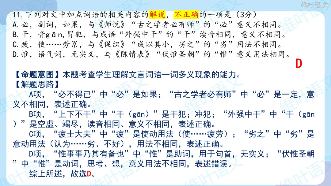 2026届高三苏锡常镇高三二模试卷讲评 第71张