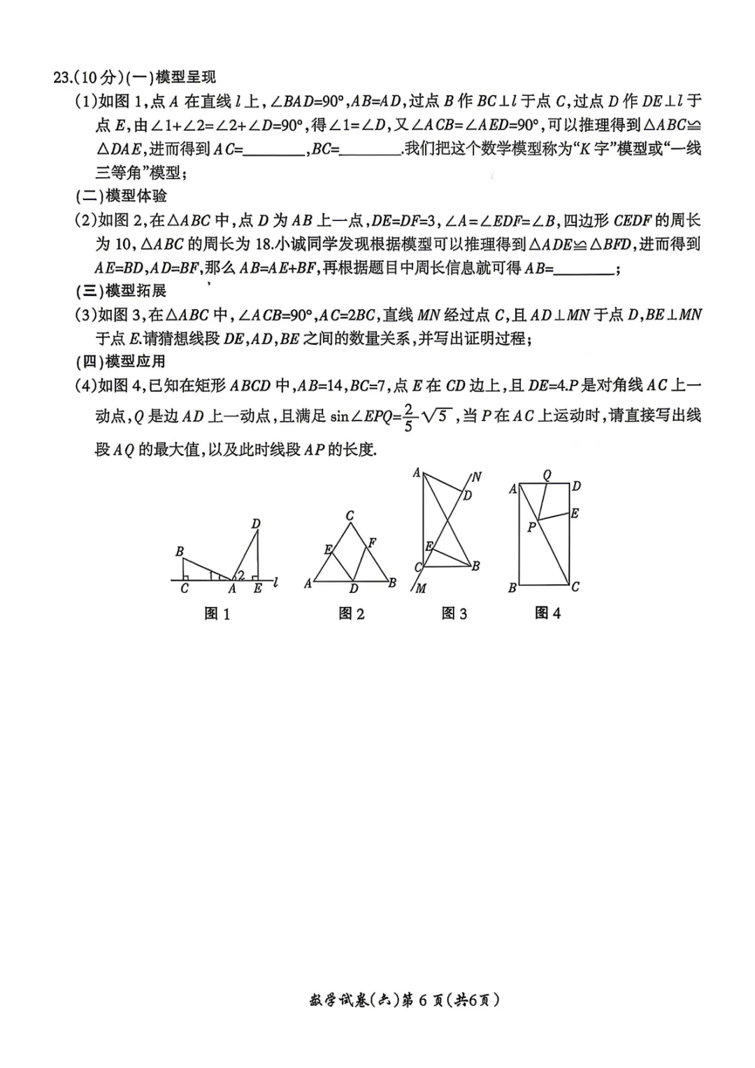 【名校之约五六】2026年河南省中招考试模拟试卷 数学(五)(六) 第13张