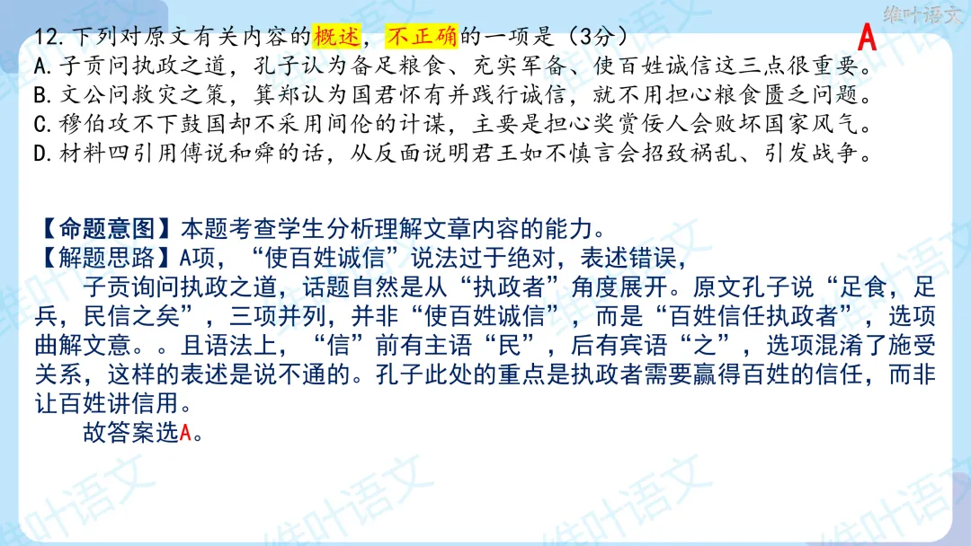 2026届高三苏锡常镇高三二模试卷讲评 第72张