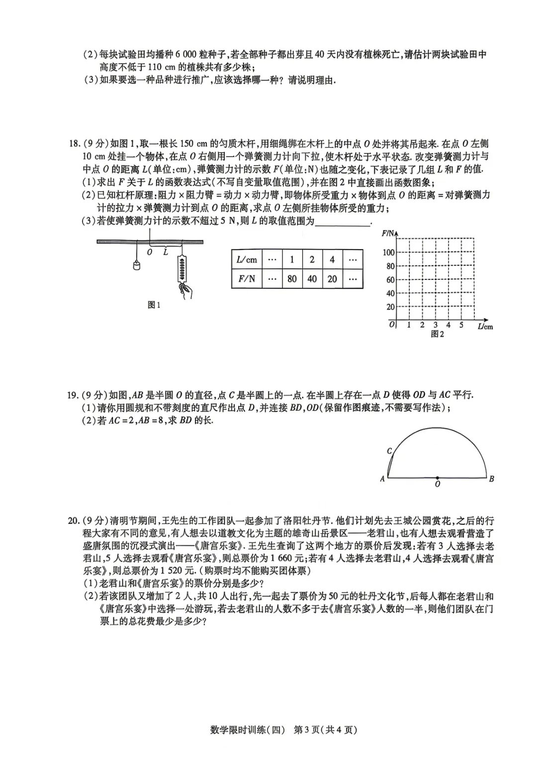 【限时训练四】2026年河南省中招考试模拟限时训练(四)试卷及参考答案 第4张