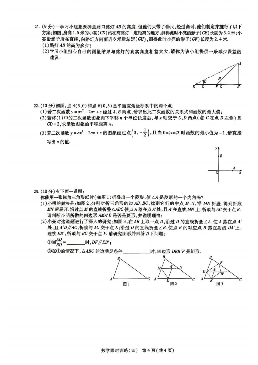 【限时训练四】2026年河南省中招考试模拟限时训练(四)试卷及参考答案 第5张