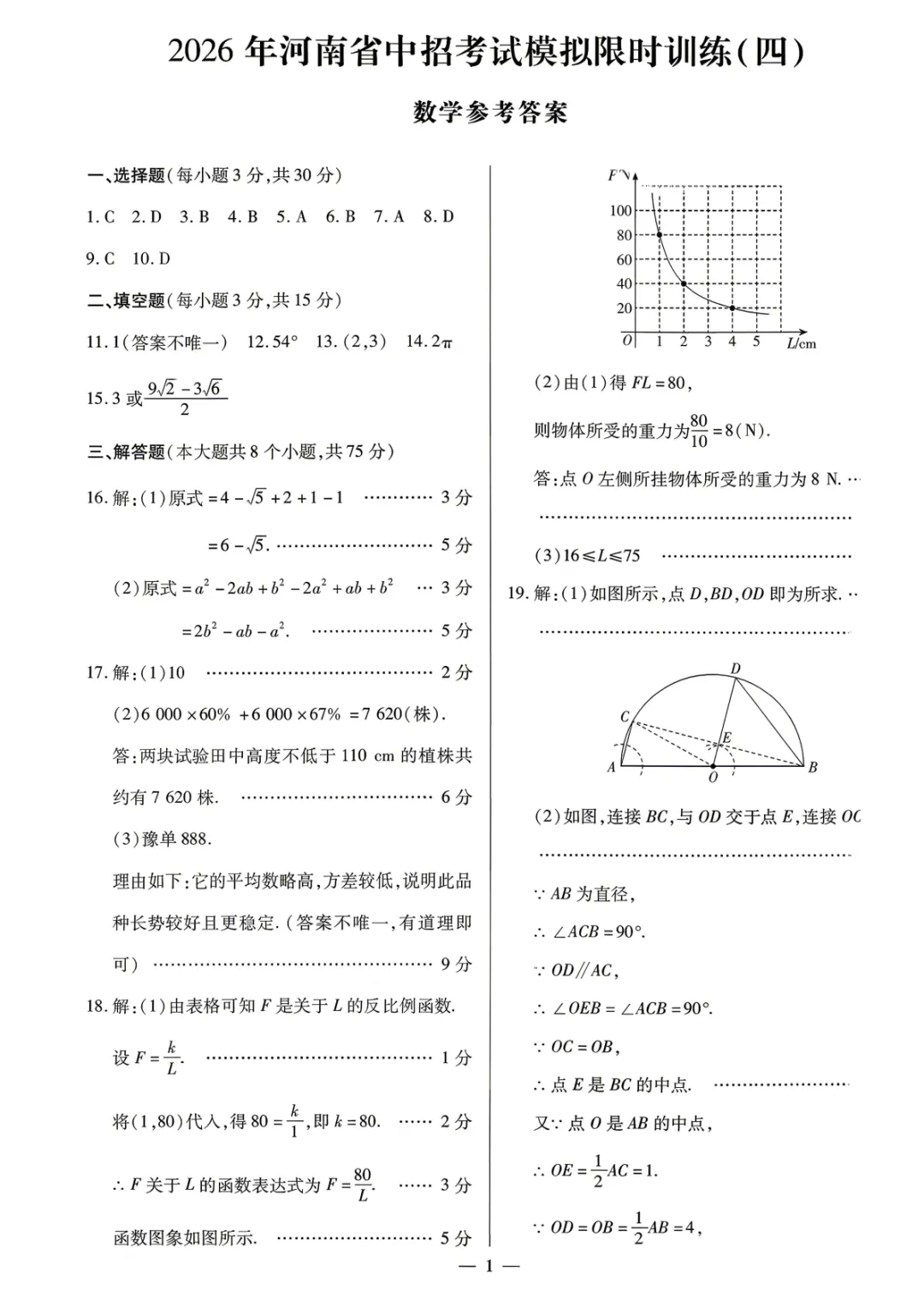 【限时训练四】2026年河南省中招考试模拟限时训练(四)试卷及参考答案 第6张