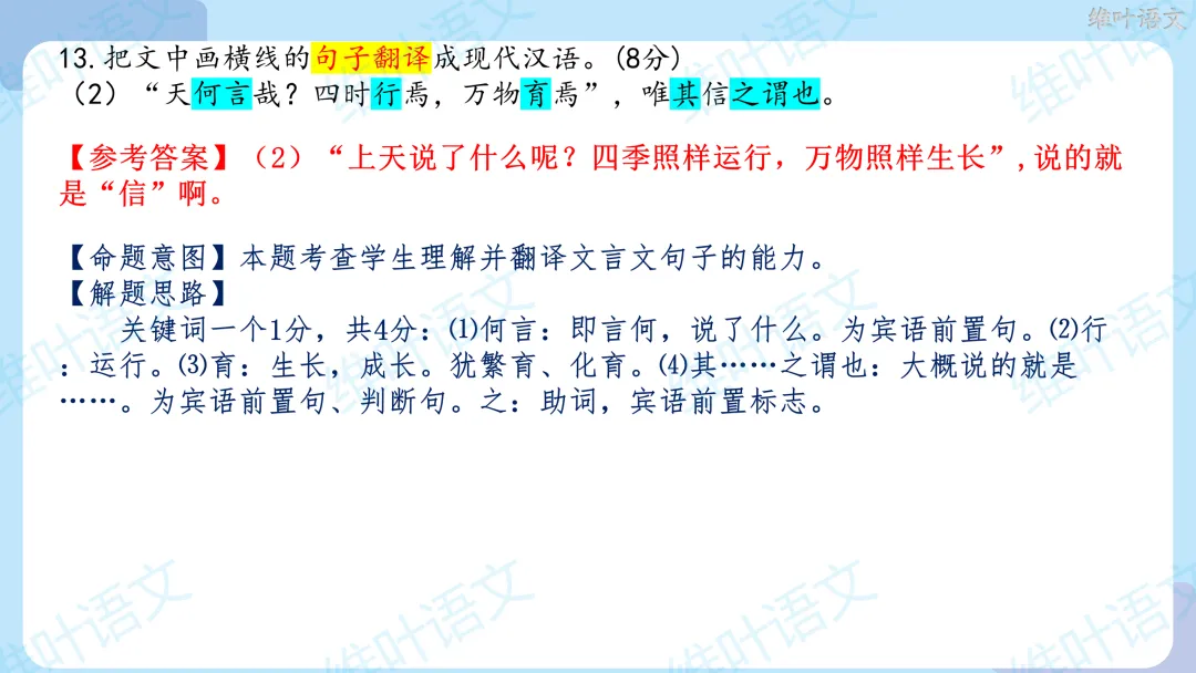 2026届高三苏锡常镇高三二模试卷讲评 第74张