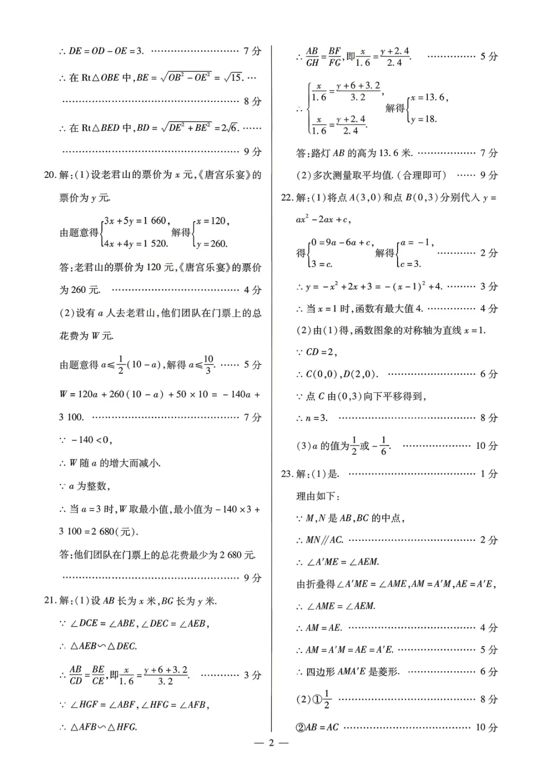 【限时训练四】2026年河南省中招考试模拟限时训练(四)试卷及参考答案 第7张