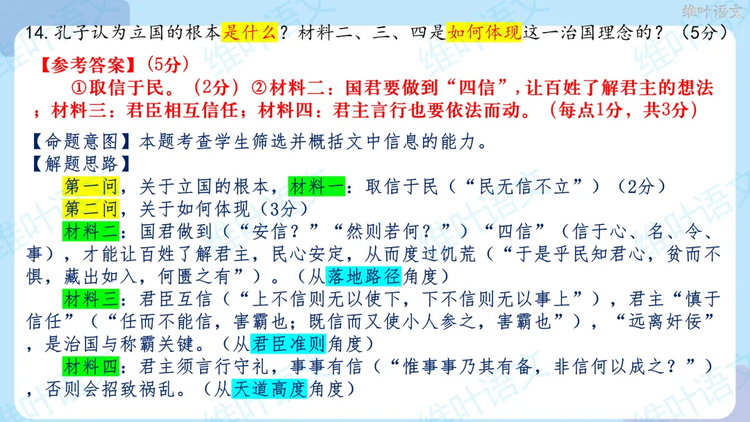 2026届高三苏锡常镇高三二模试卷讲评 第75张