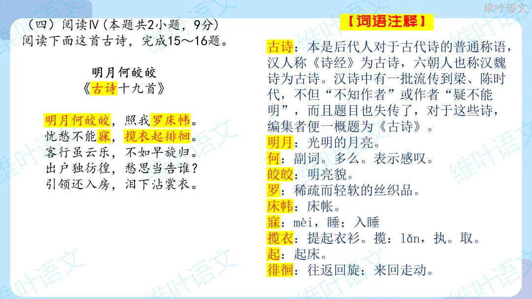 2026届高三苏锡常镇高三二模试卷讲评 第79张