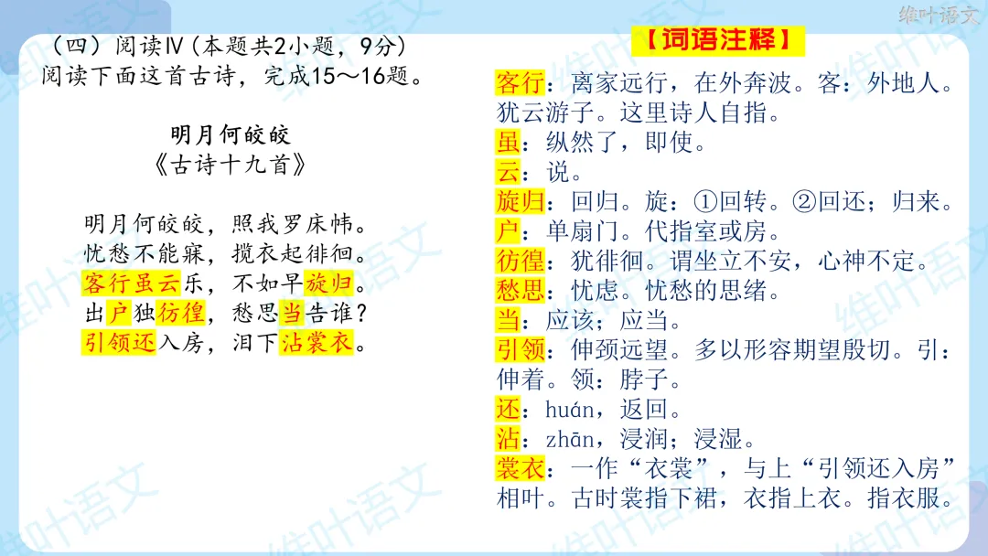 2026届高三苏锡常镇高三二模试卷讲评 第80张