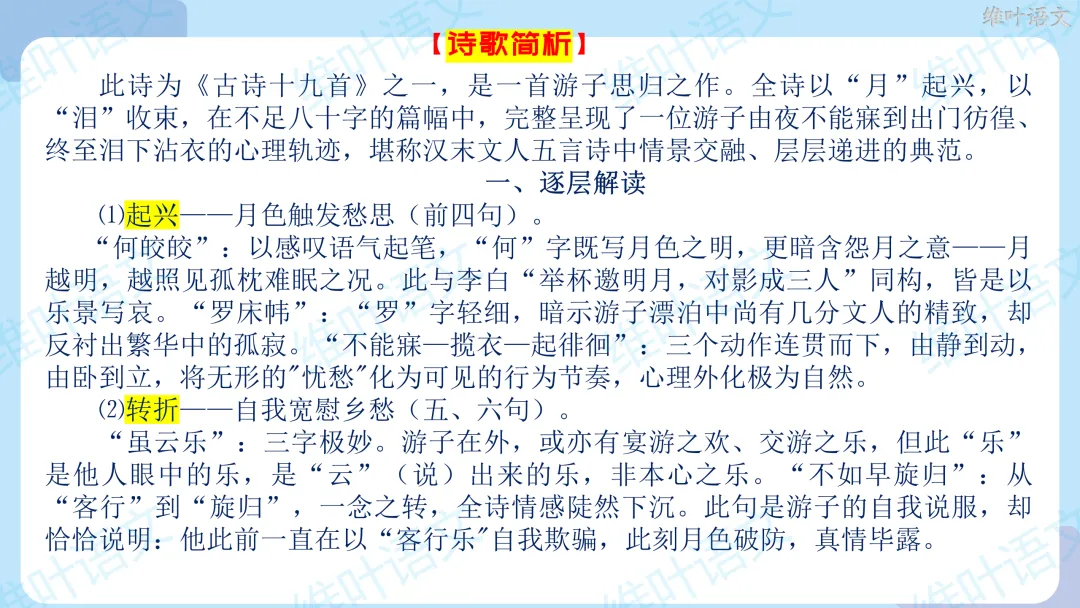 2026届高三苏锡常镇高三二模试卷讲评 第82张