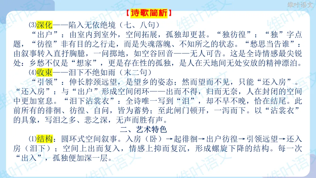 2026届高三苏锡常镇高三二模试卷讲评 第83张