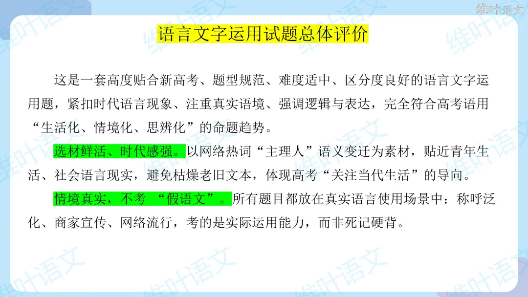 2026届高三苏锡常镇高三二模试卷讲评 第85张