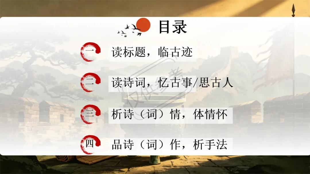 中考语文二轮专题复习指导课:咏史怀古诗歌整合复习,听了很受益 第3张