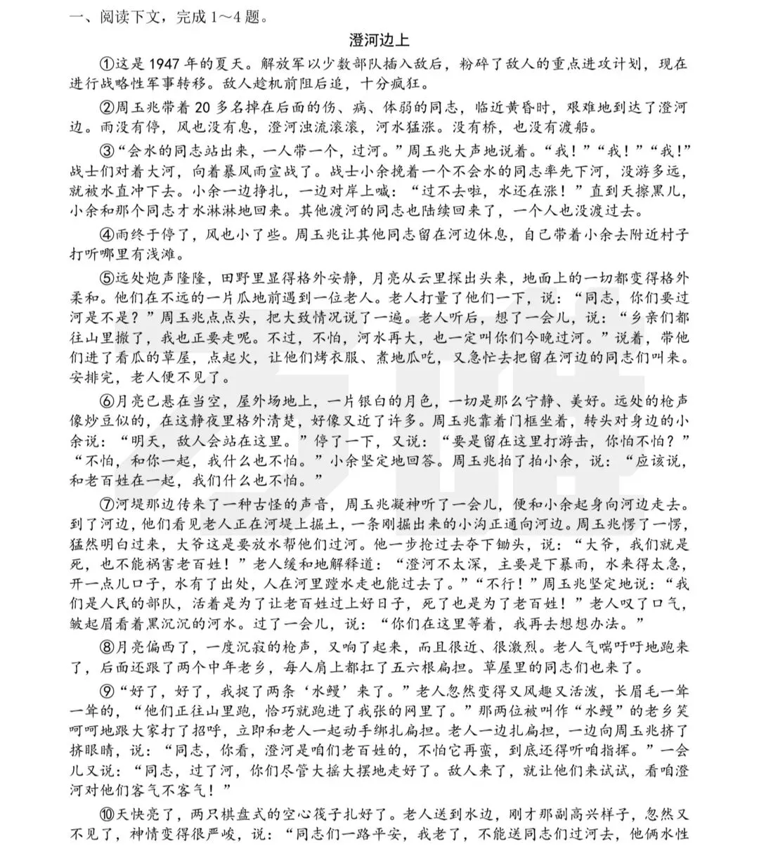 中考语文记叙文阅读专练 第1张