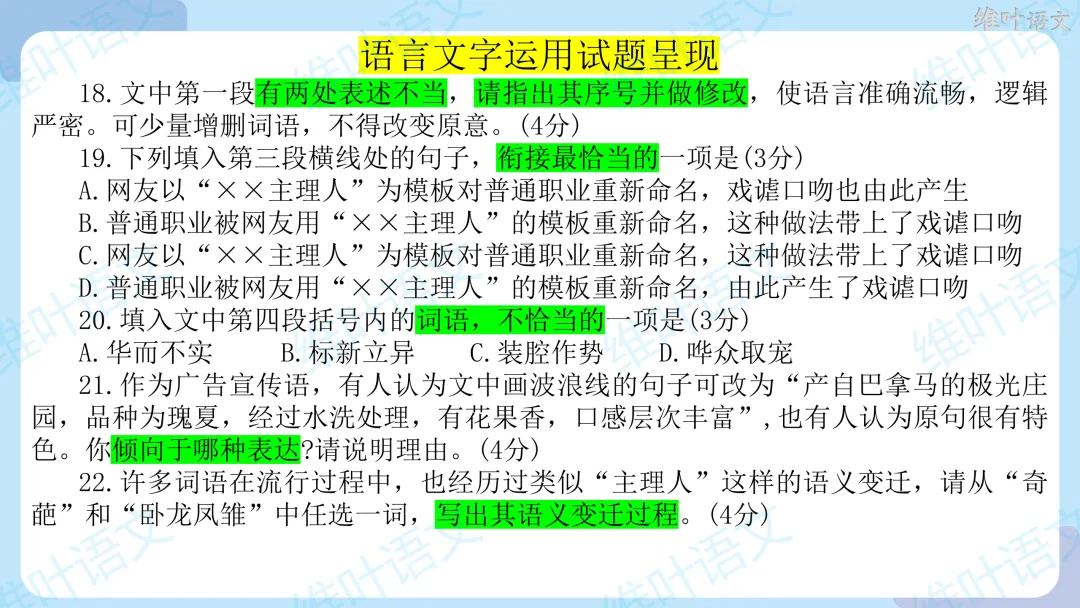 2026届高三苏锡常镇高三二模试卷讲评 第87张