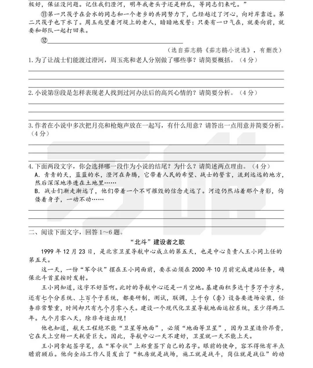 中考语文记叙文阅读专练 第2张