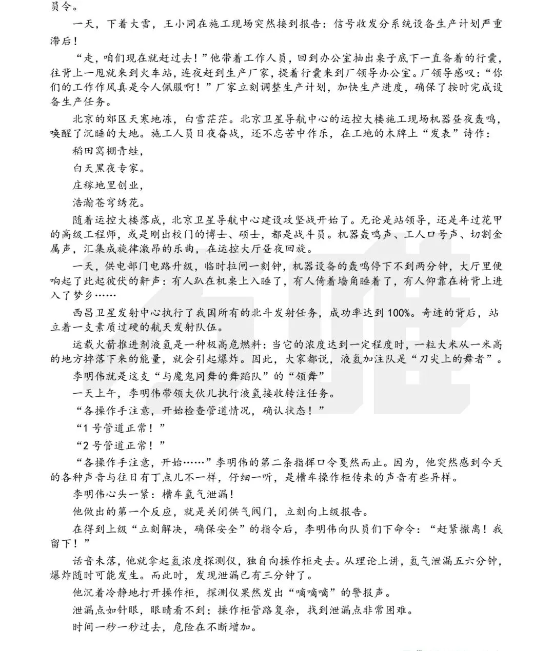 中考语文记叙文阅读专练 第3张