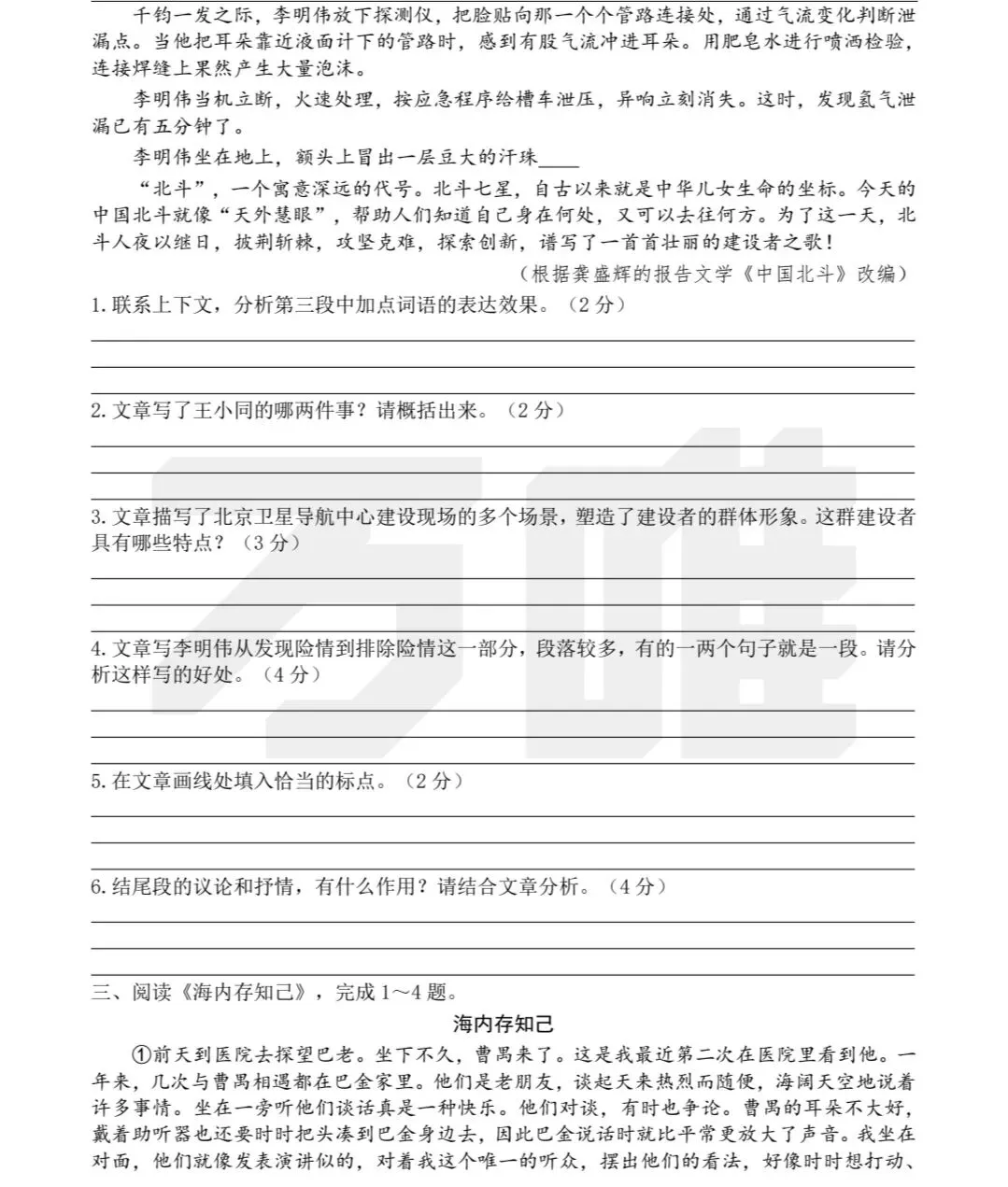 中考语文记叙文阅读专练 第4张