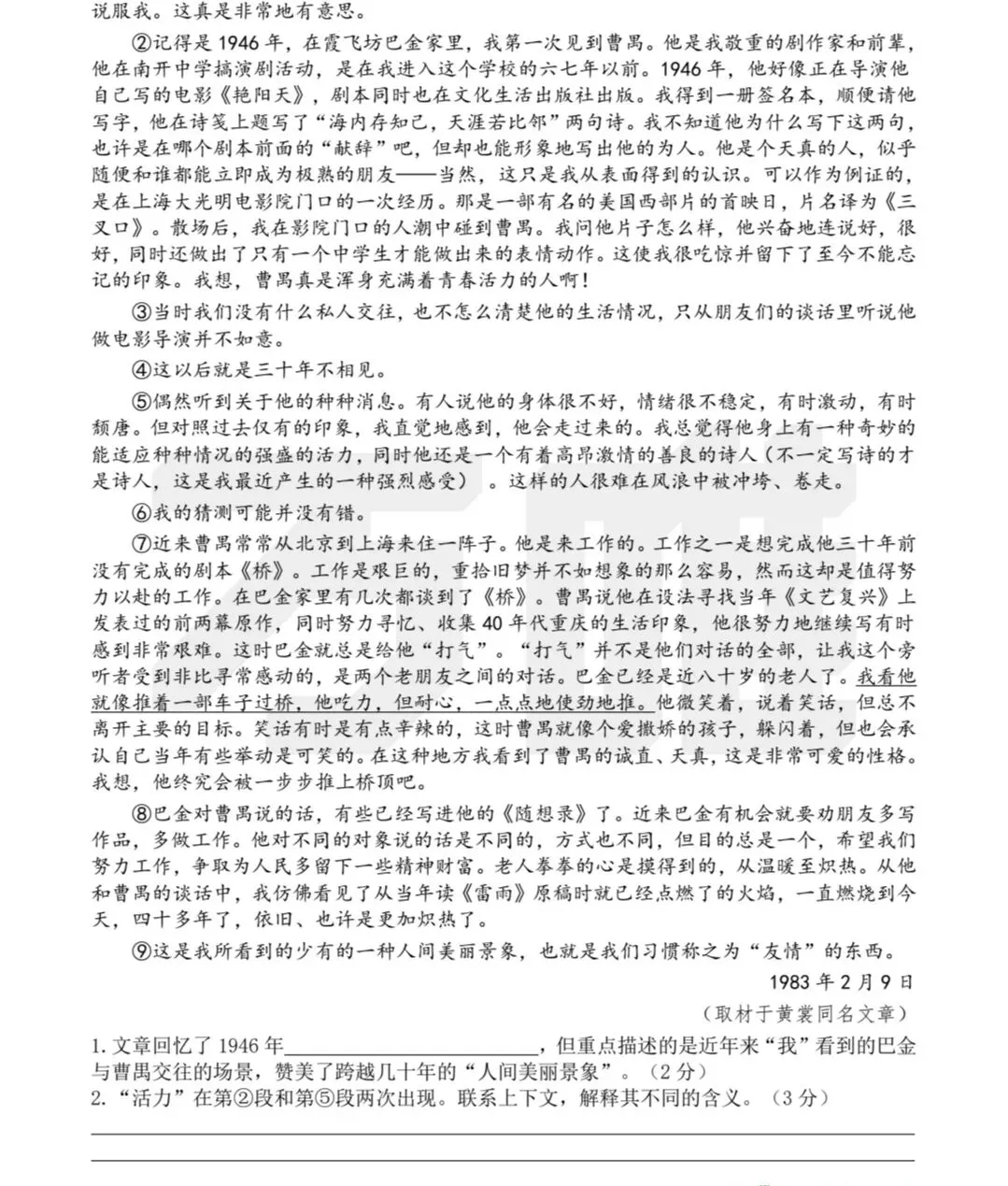 中考语文记叙文阅读专练 第5张