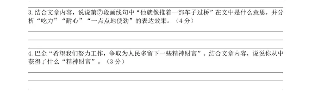 中考语文记叙文阅读专练 第6张