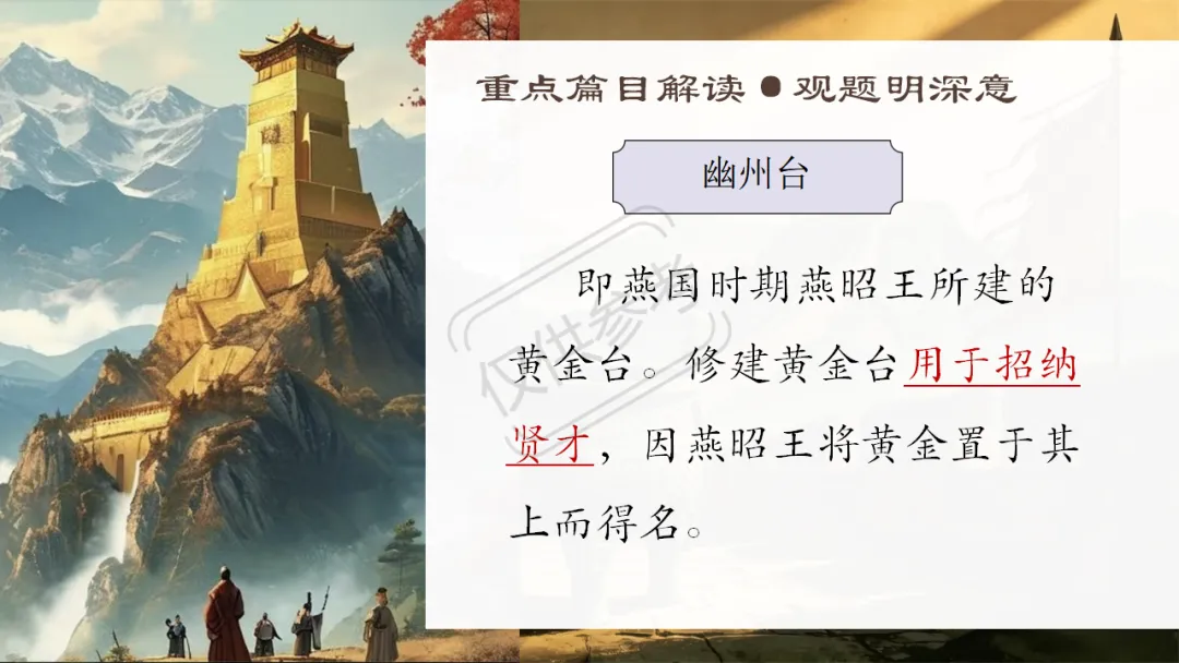 中考语文二轮专题复习指导课:咏史怀古诗歌整合复习,听了很受益 第7张