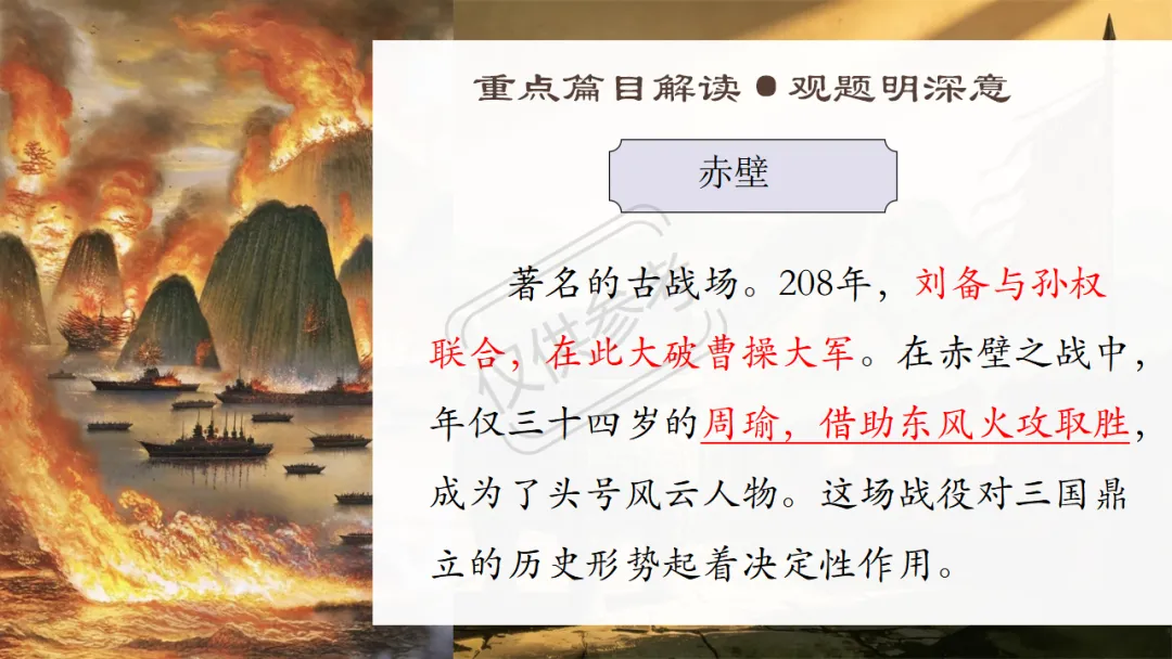 中考语文二轮专题复习指导课:咏史怀古诗歌整合复习,听了很受益 第8张