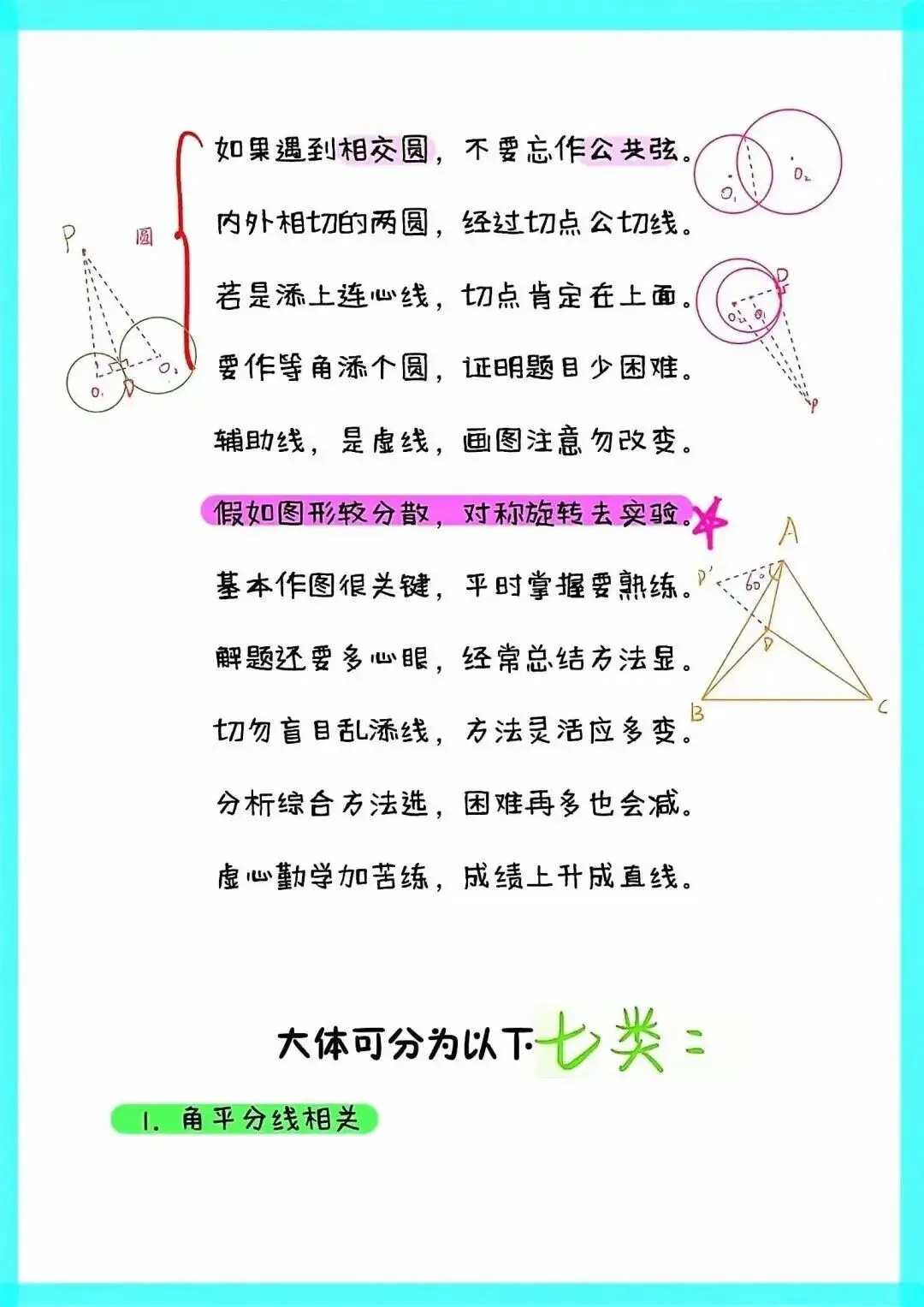 中考数学几何辅助线秘诀【含练习】 第3张