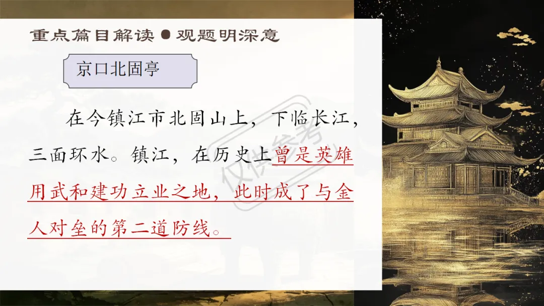 中考语文二轮专题复习指导课:咏史怀古诗歌整合复习,听了很受益 第10张